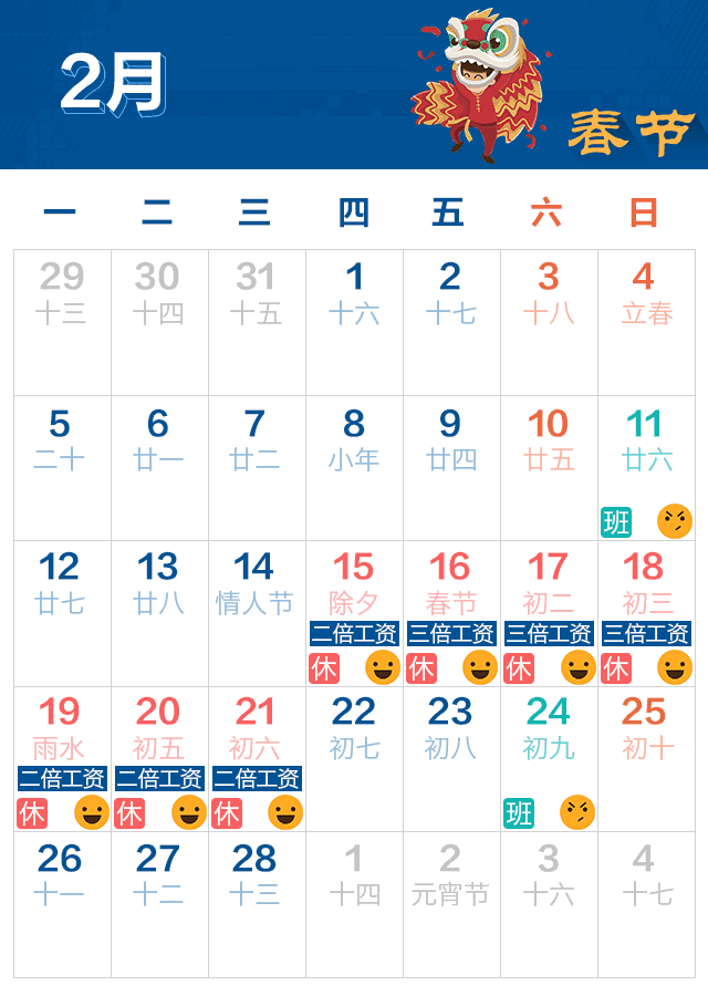 上海热线财经频道--2018年加班工资日历来啦!