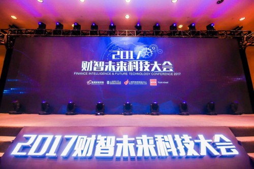 上海热线财经频道--2017财智未来科技大会圆满