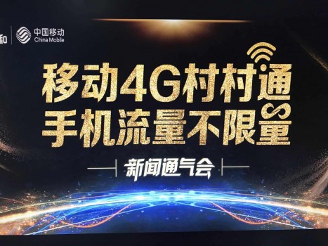 上海热线财经频道--贵州移动4G网络村村通 正