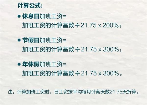 要闻休息日加班费计算公式如下 根据《关于职工全年月平均工作时间和