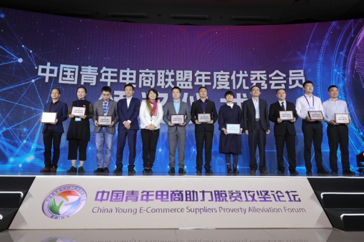 上海热线财经频道--中国青年电商助力脱贫攻坚