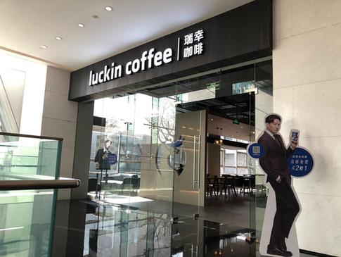 上海热线财经频道--luckin coffee 上海首家门店