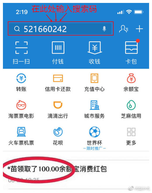 上海热线财经频道--支付宝红包搜索码在哪?大