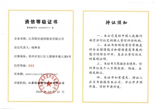 凯伦股份获得aaa级资信等级证书——上海热线财经频道