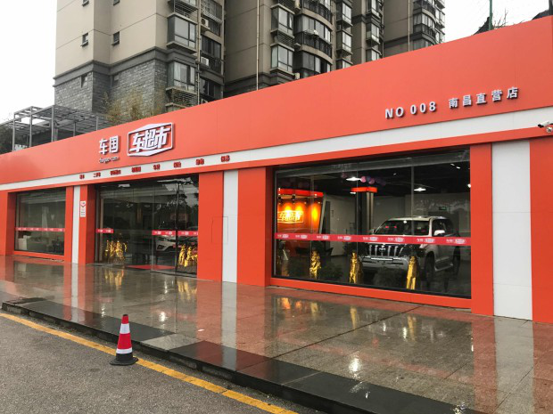 上海热线财经频道--车国车超市 新店开业 喜迎