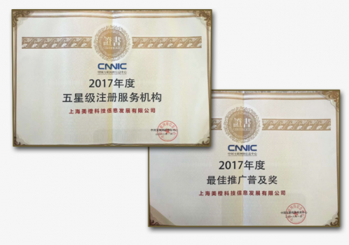 上海热线财经频道--美橙互联连续7年荣获五星