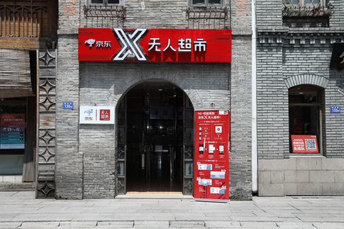 上海热线财经频道--京东金融打造智能城市信用