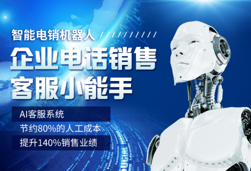 上海热线财经频道--萌芽电话机器人重塑电销行