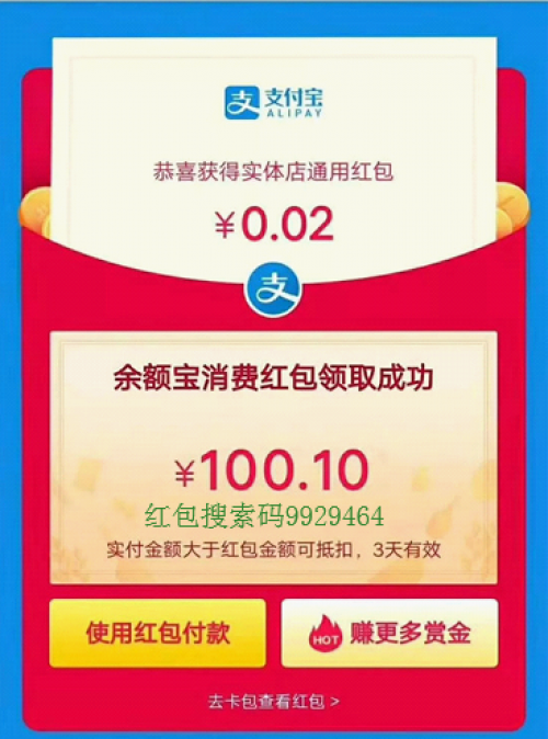 上海热线财经频道--2018支付宝红包口令来袭 