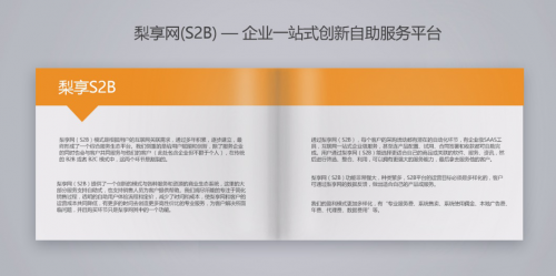 上海热线财经频道--梨享网总经理张雷:S2b商