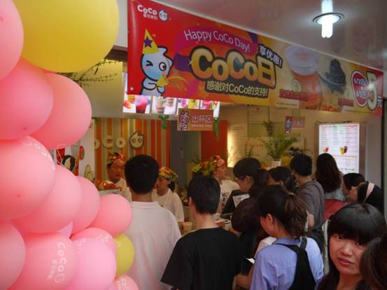 上海热线财经频道-- coco都可茶饮周年庆 欢庆