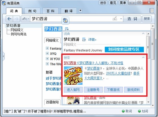 有道词典作为在线翻译第一品牌