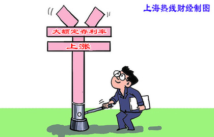 上海热线财经频道-- 储户存款区别定价 个别银