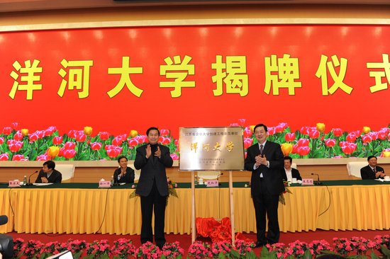 上海热线财经频道-- 洋河大学揭牌仪式在宁举行