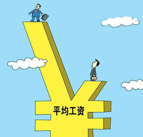上海热线财经频道-- 沪去年平均工资56300元增
