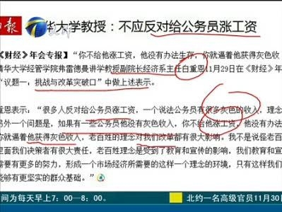 上海热线财经频道-- 公务员月收不到5000称难