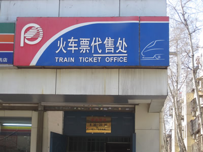 上海热线财经频道-- 国内最大火车票代购网因强