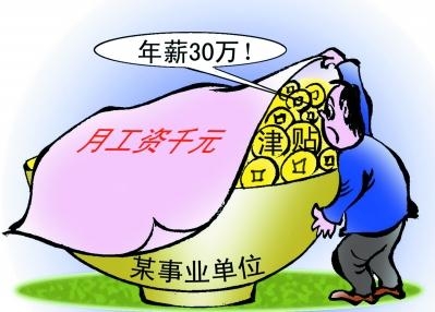 上海热线财经频道-- 揭示:公务员们的那些福利