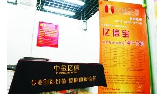 上海热线财经频道-- 第三方理财街边啃老 兜售