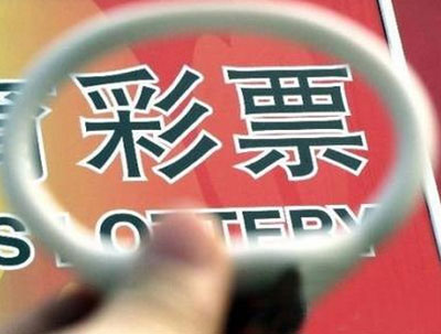 上海热线财经频道-- 传互联网彩票牌照将发放 