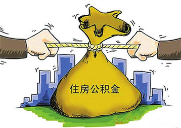 上海热线财经频道-- 多省公积金提取宽贷款严 