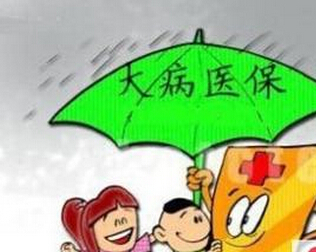 上海热线财经频道-- 沪城乡居民大病保险试行 