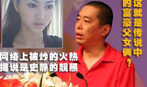 【点击图片 进入下一页】 史静,史玉柱的女儿,08年胡润富豪榜显示