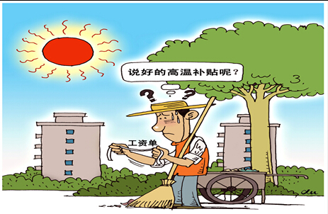 上海热线财经频道-- 沪高温来袭 高温补贴哪些
