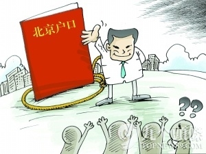 上海热线财经频道-- 中国哪里户口抢手:北京最