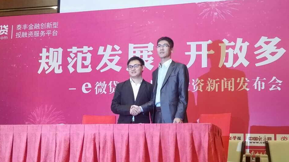 热线财经频道-- e微贷迎来首轮风险投资 平台化