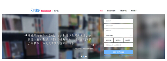 上海热线财经频道-- 分期乐商户服务平台上线