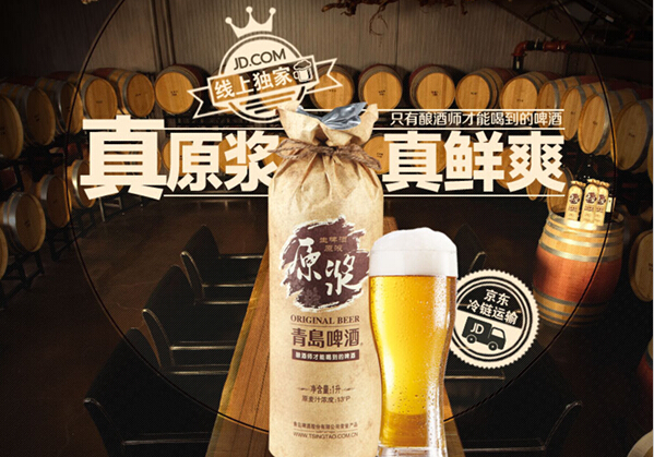 上海热线财经频道-- 京东上线原浆啤酒 24小时