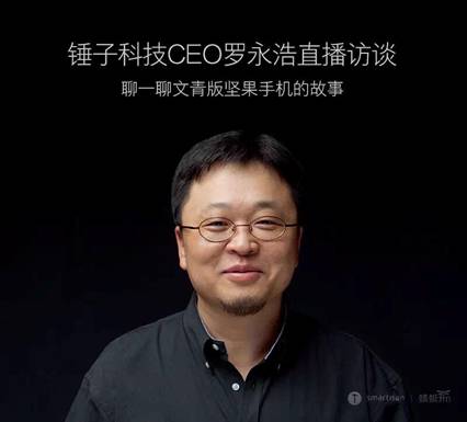 上海热线财经频道-- 罗永浩作客蜻蜓FM直播访