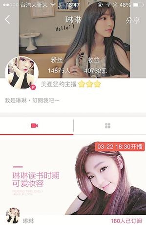 上海热线财经频道--草根女主播一晚收益20万 入