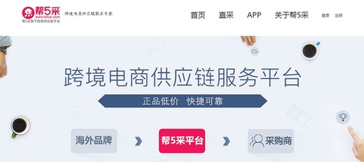 上海热线财经频道--帮5采PC版本上线 实现平台