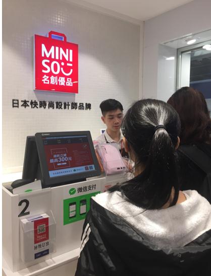 上海热线财经频道--名创优品微信支付日强势来