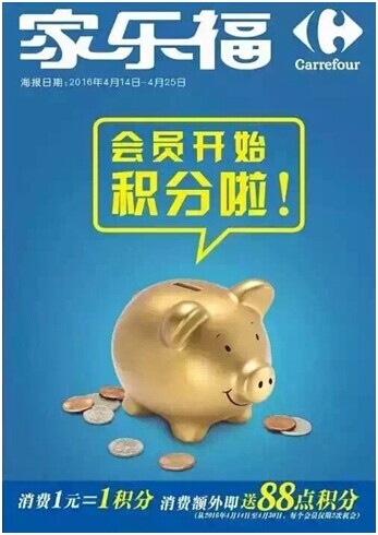 上海热线财经频道--家乐福会员卡可以积分啦