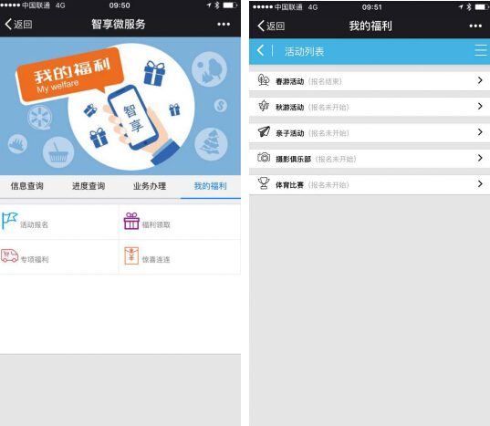 上海热线财经频道--员工福利微信即可办理 中智