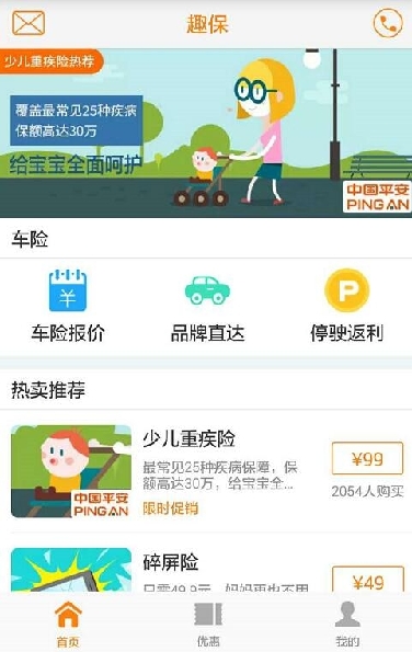 上海热线财经频道--趣保保险:让投保自主权重回