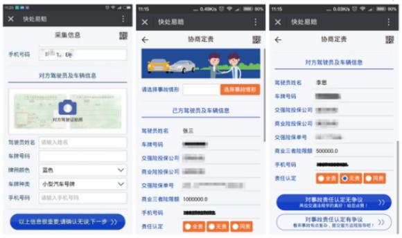 上海热线财经频道--5分钟办妥定责与保险 上海