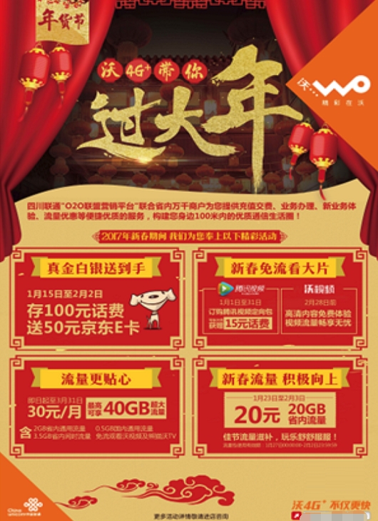 上海热线财经频道--四川联通倾力实践创新与合