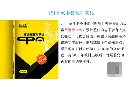 海热线财经频道--富语堂告诉那你2017年CPA变