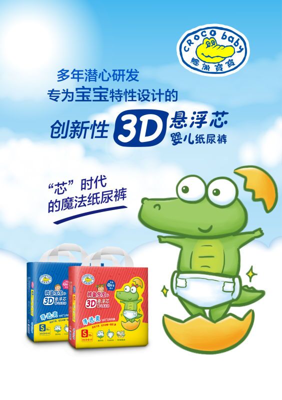 上海热线财经频道--微商最火的纸尿裤牌子鳄鱼