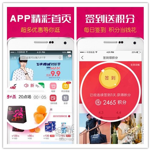 经频道--飞牛网强力打造生活必需品专业购物APP