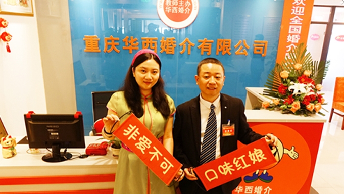 上海热线财经频道--华西婚介成重庆婚介骄傲 全