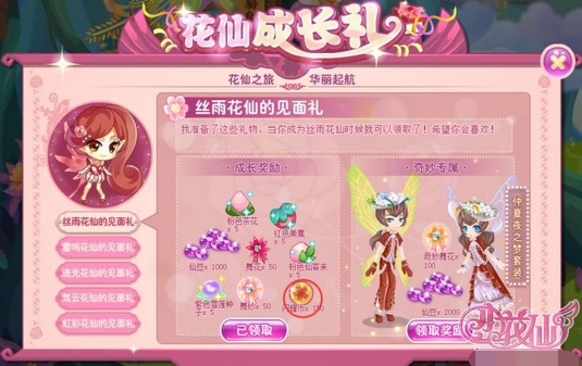 上海热线财经频道--《小花仙》:以绿色健康游戏