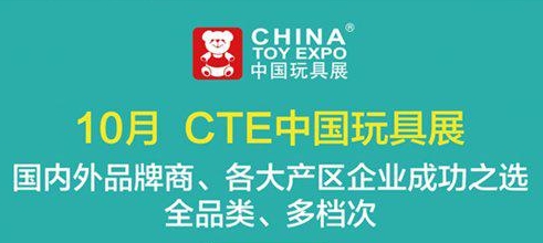 電商齊聚CTE中國玩具展,玩具競爭白熱化(圖2)