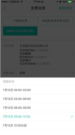 上海热线财经频道--美团旅行推出预约发票功