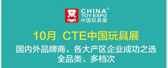 2017年CTE中国玩具展--母婴店逆袭的最后机会(图1)