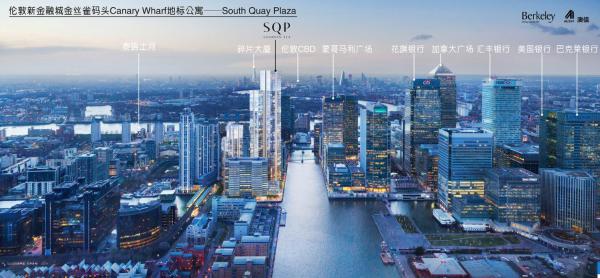 上海热线财经频道--澳信献礼:伦敦新金融城金丝雀码头地标公寓South Quay Plaza